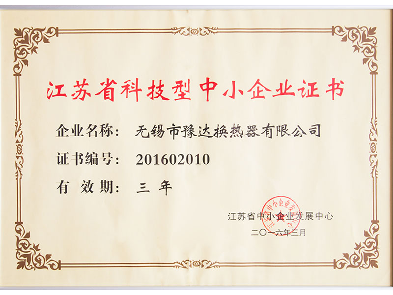 科技型中小企业